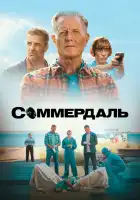  Соммердаль смотреть онлайн сериал 1-6 сезон 